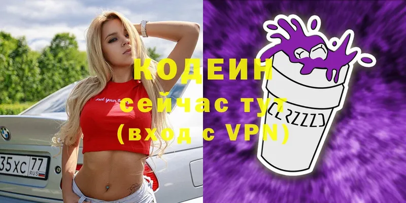 Codein Purple Drank  Калуга 